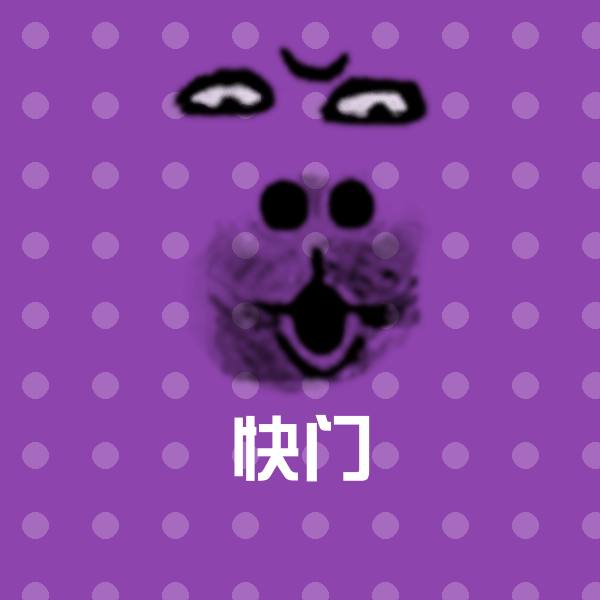 快门表情包