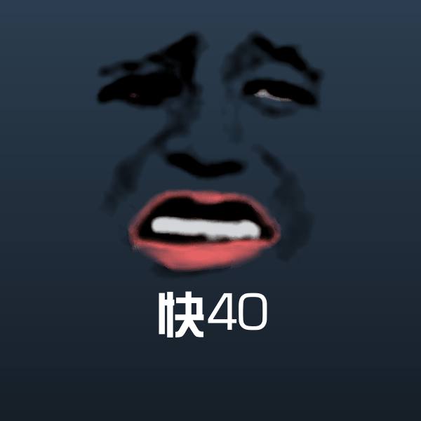 快40斗图神器