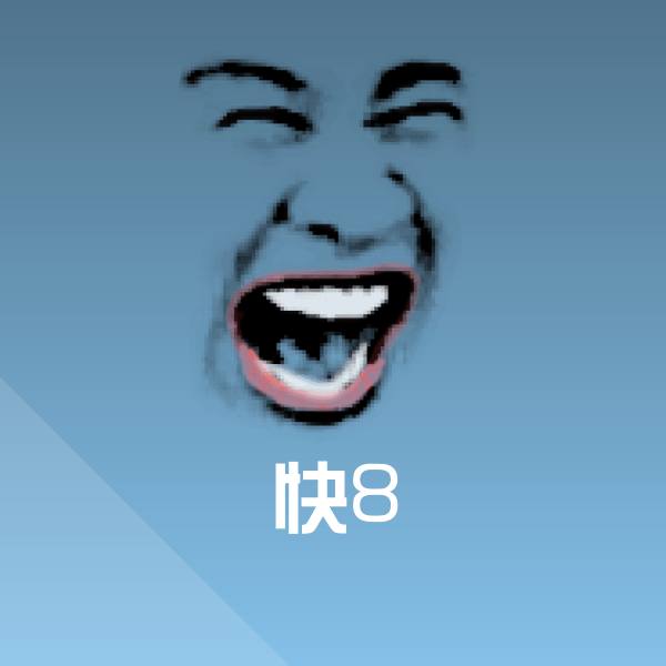 快8表情包