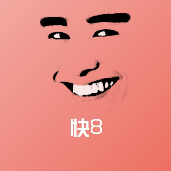 快8微信表情包