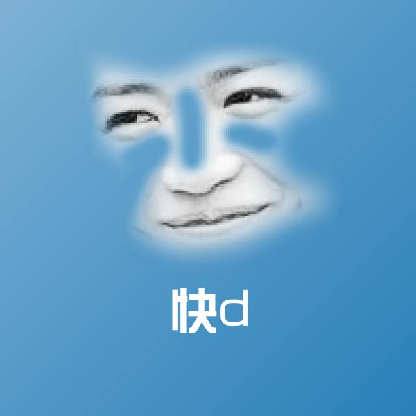 快d沙雕表情包
