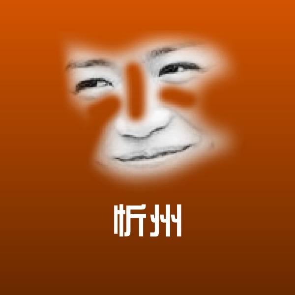 忻州表情包