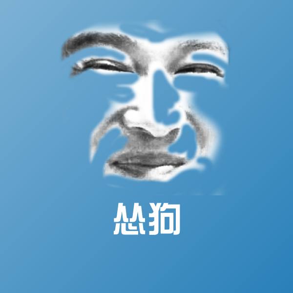 怂狗微信表情包