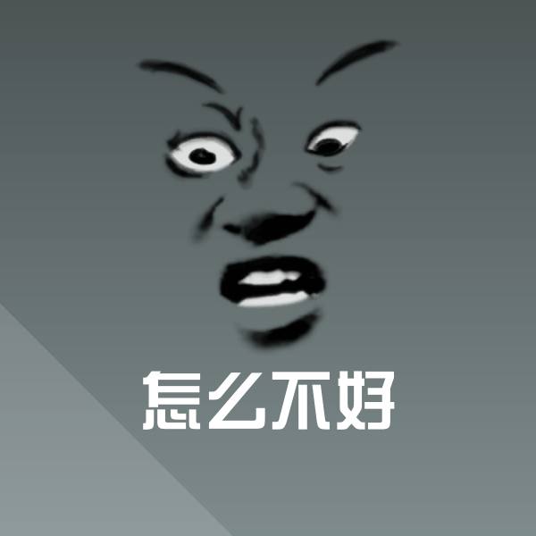 怎么不好斗图神器