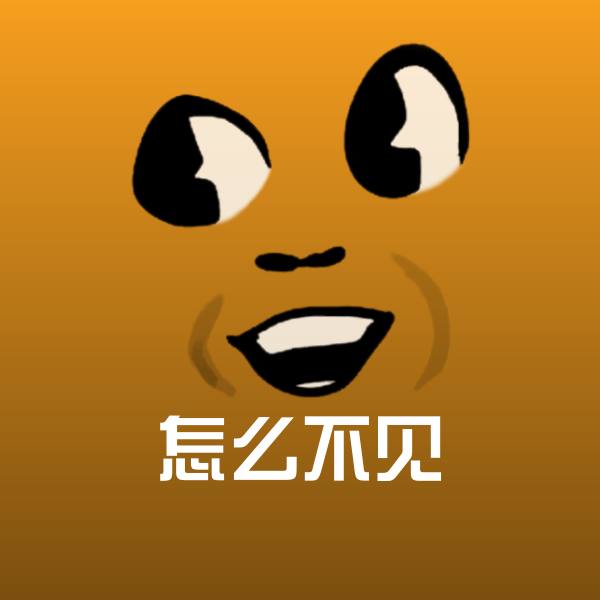 怎么不见斗图图片