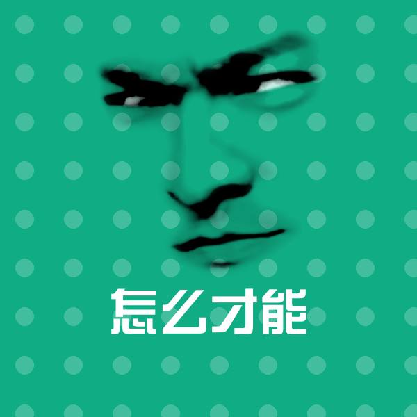 怎么才能聊天表情