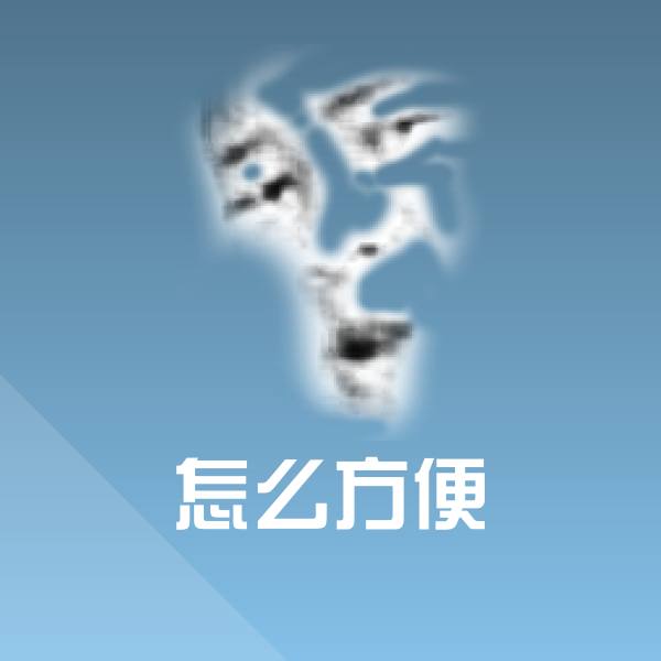 怎么方便斗图图片