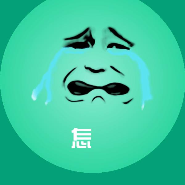 怎麼沙雕表情包