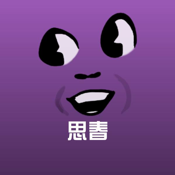 原创思春表情包