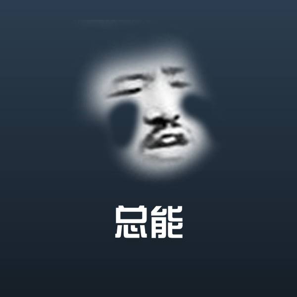 总能斗图神器