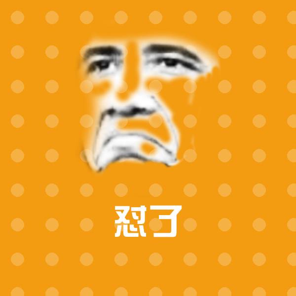怼了斗图图片