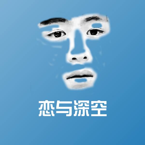 可爱恋与深空表情