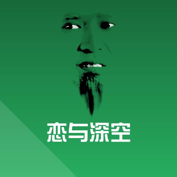 原创恋与深空表情包