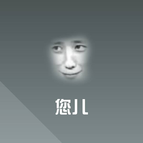 您儿微信表情包