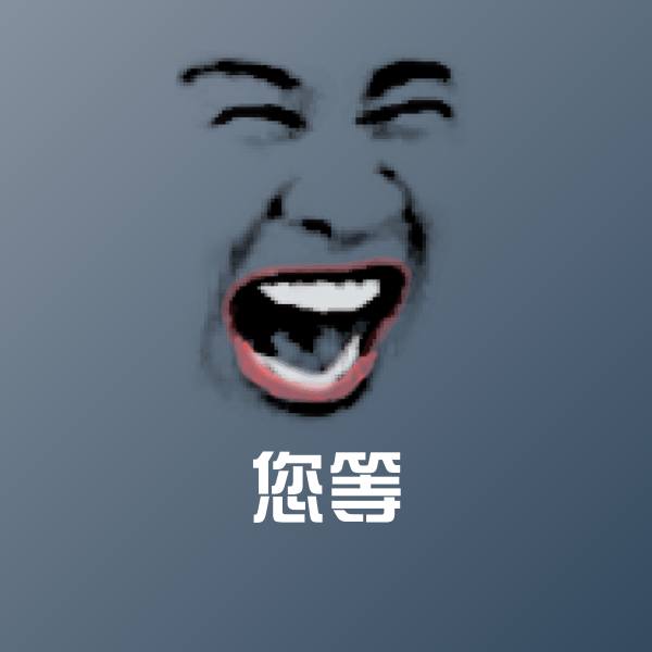 可爱您等表情 第1张