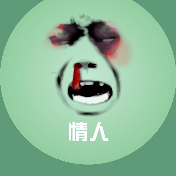 可爱情人表情