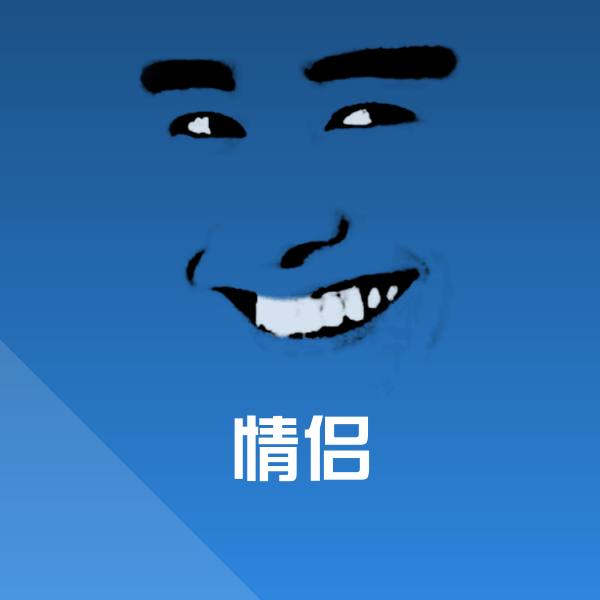 情侣微信表情包