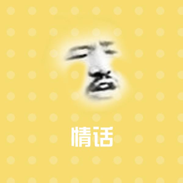 情话沙雕表情包