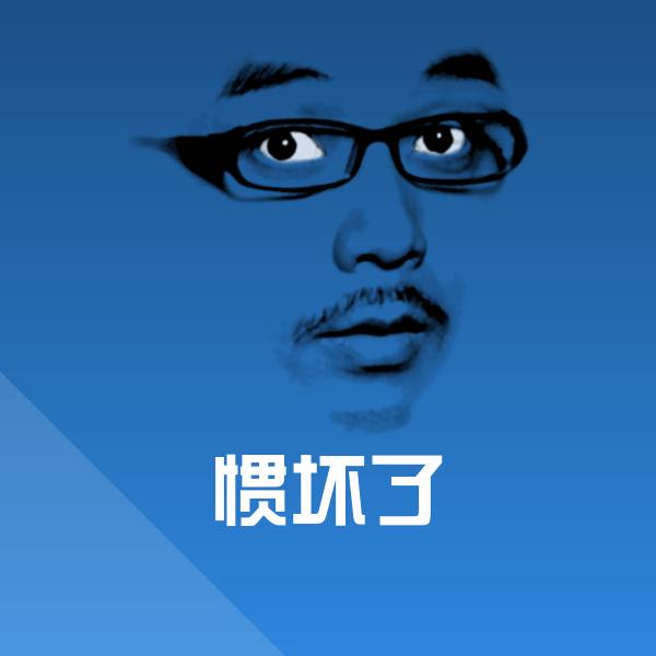 可爱惯坏了表情