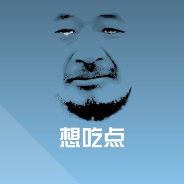 可爱想吃点表情