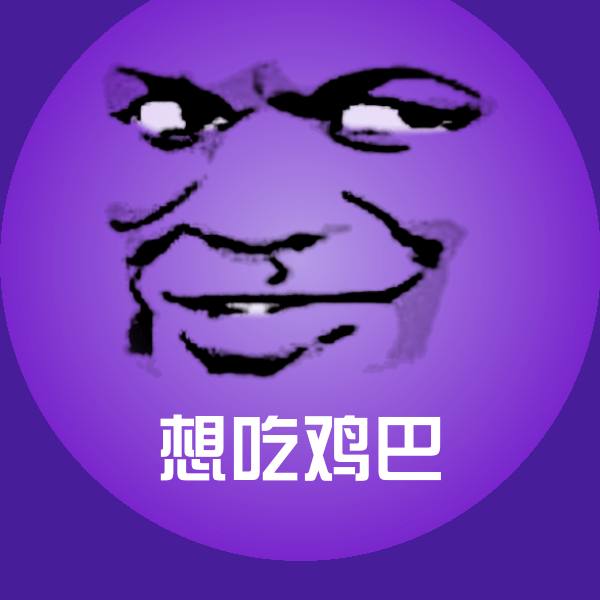 想吃鸡巴沙雕表情包
