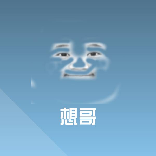 高清想哥表情图片