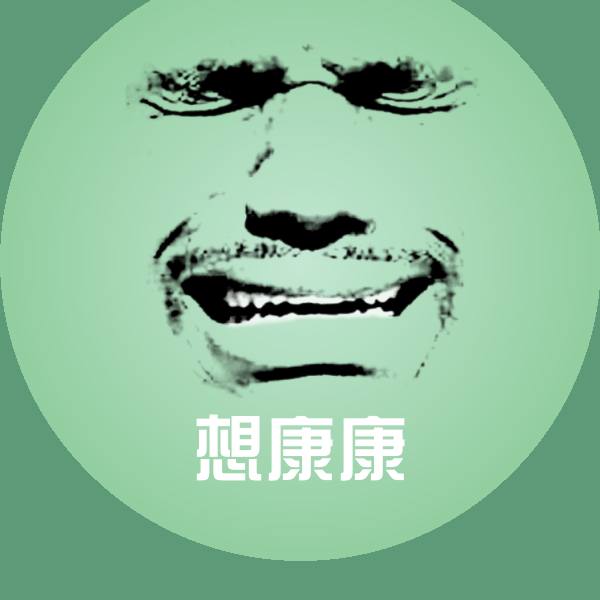 想康康微信表情包