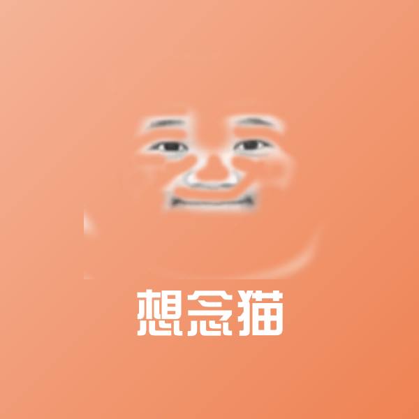 高清想念猫表情图片