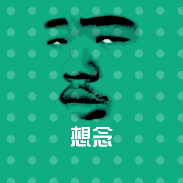 想念微信表情包