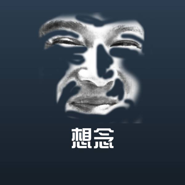 搞笑想念表情