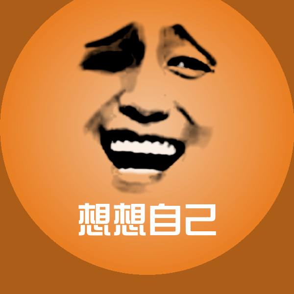 想想自己聊天表情