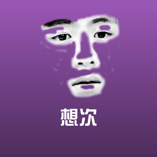 想次微信表情包
