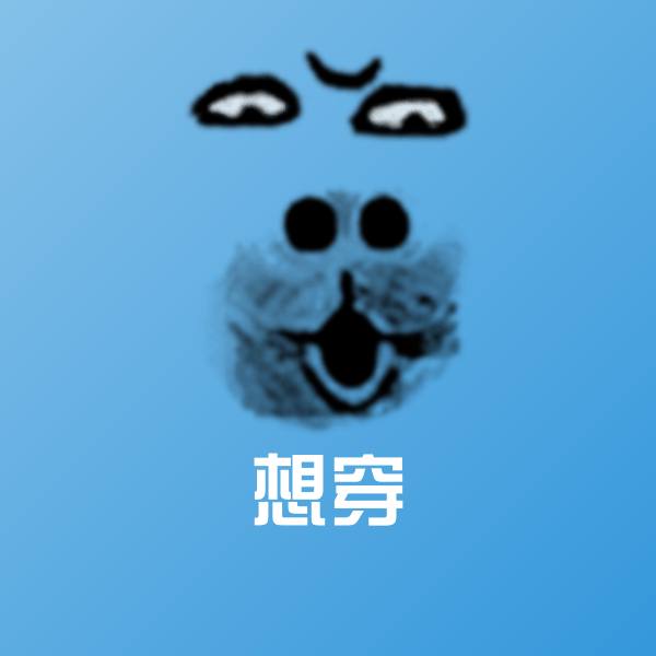 想穿斗图神器