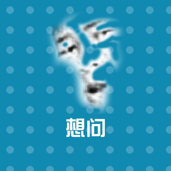 高清想问表情图片