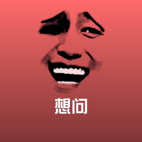 想问微信表情包