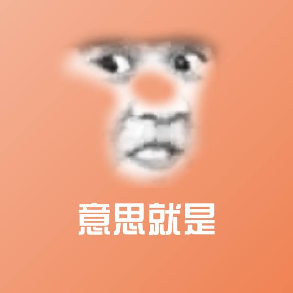 高清意思就是表情图片