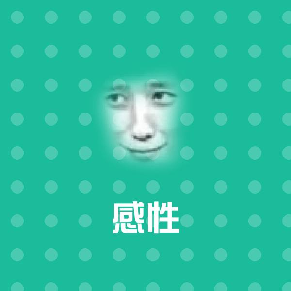 感性斗图神器