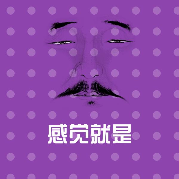 感觉就是微信表情包
