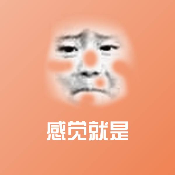 可爱感觉就是表情