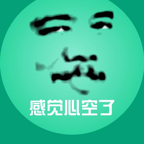 高清感觉心空了表情图片