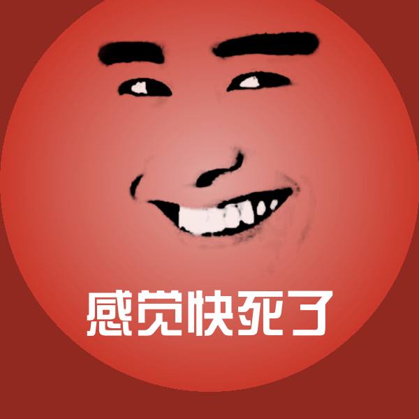 感觉快死了微信表情包
