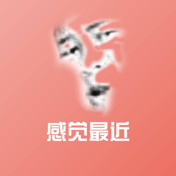 感觉最近微信表情包