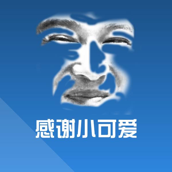 感谢小可爱聊天表情