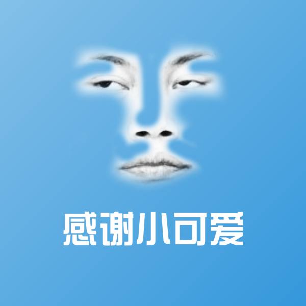 高清感谢小可爱表情图片