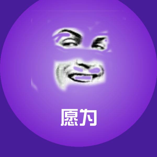 高清愿为表情图片