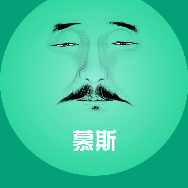 慕斯微信表情包