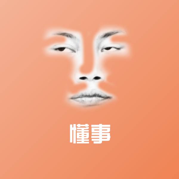 搞笑懂事表情