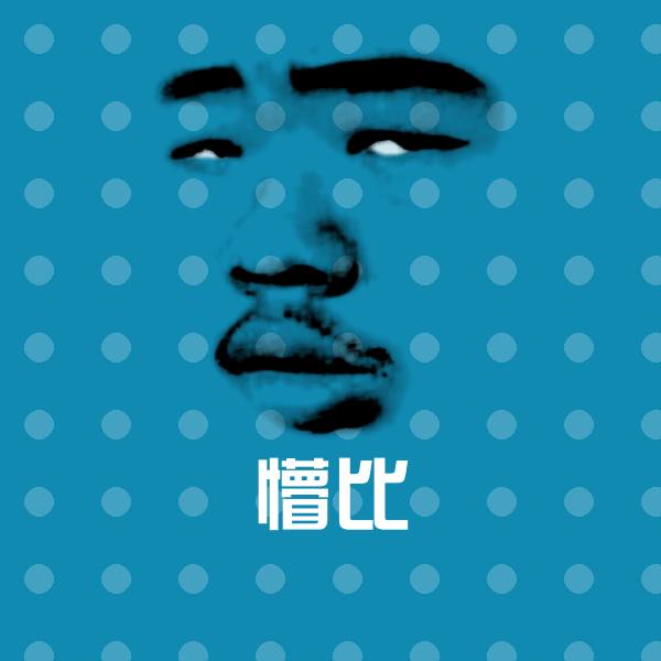 懵比斗图图片