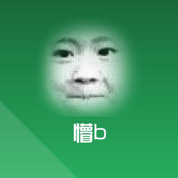 懵b表情包
