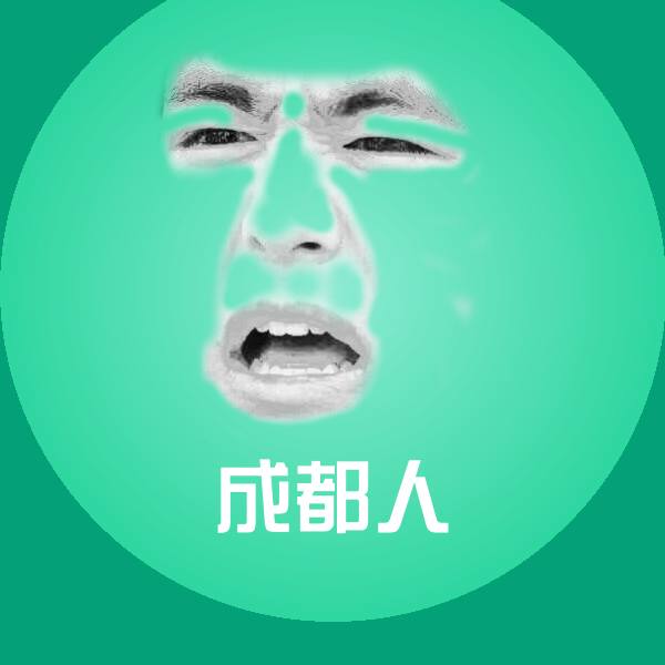 成都人微信表情包